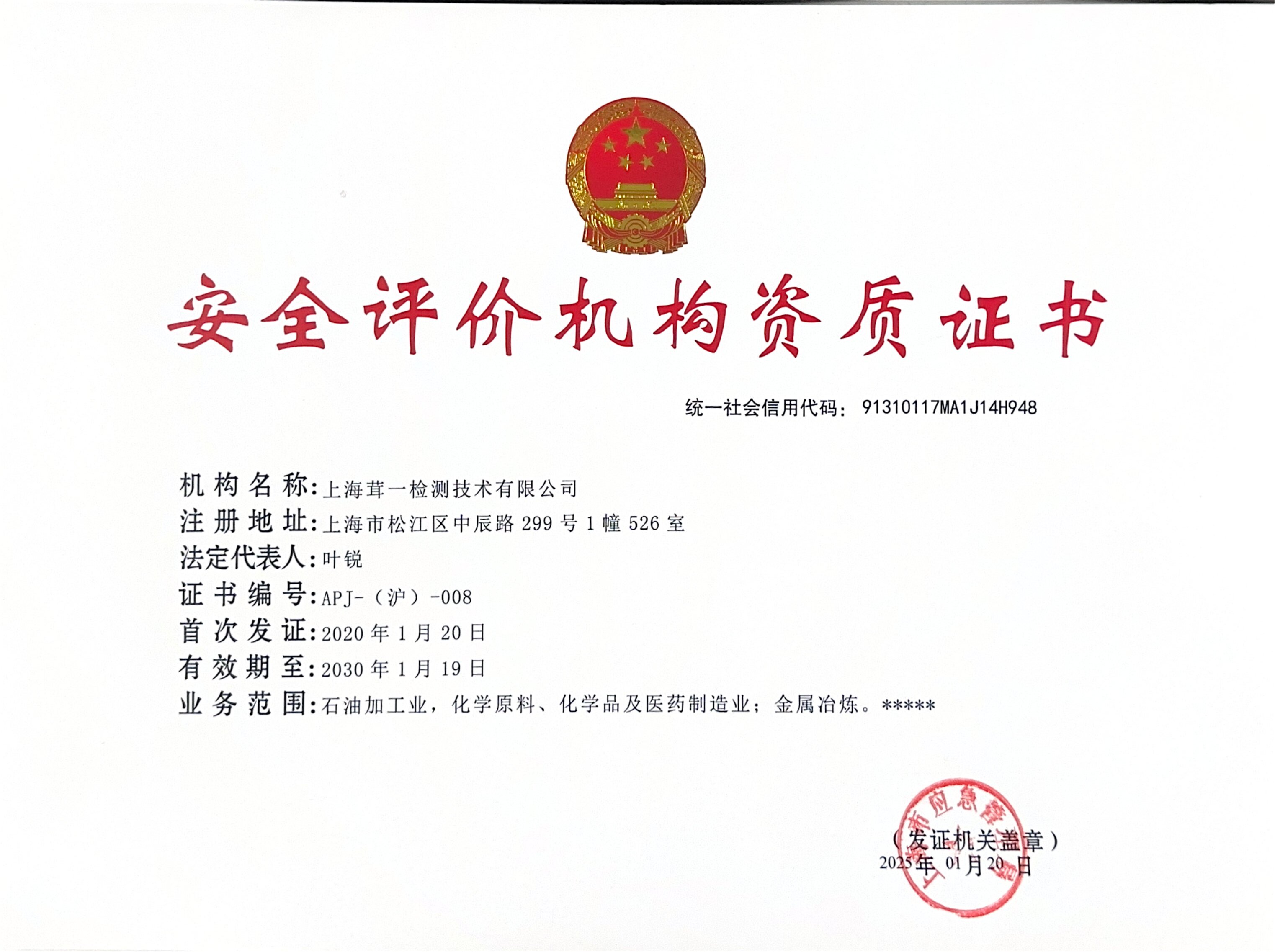 安全评价机构资质证书-正本(清楚一些).jpg